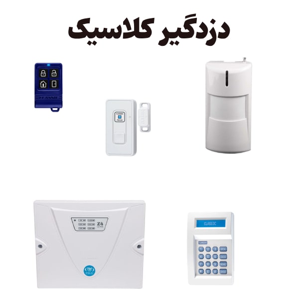 فاکتور دزدگیر کلاسیک پیش فاکتور